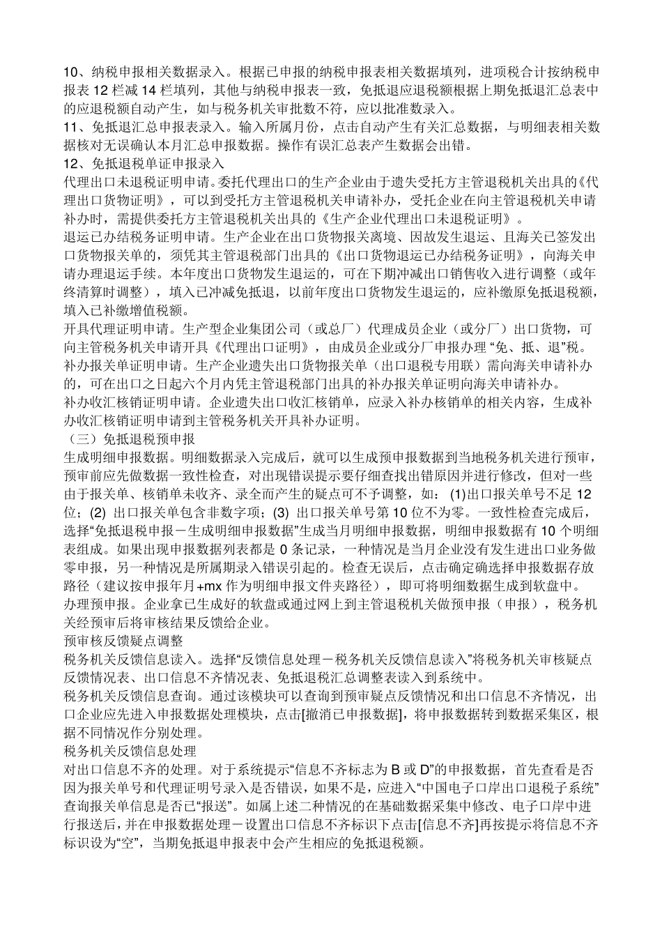 生产企业免抵退税申报操作流程_第3页