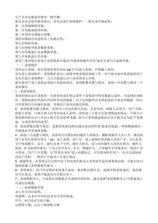 生产企业免抵退税申报操作流程