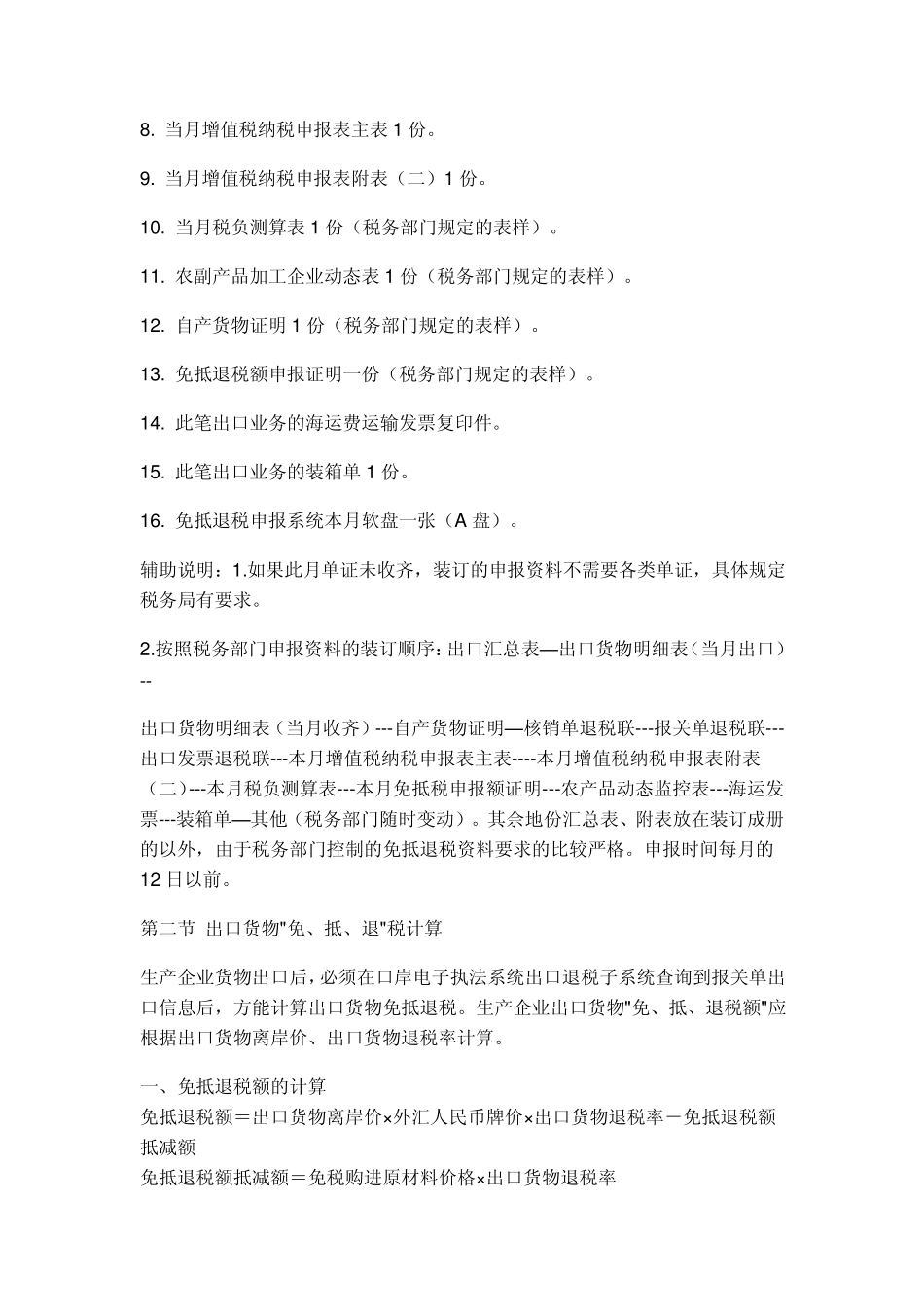生产企业免抵退税操作流程_第2页