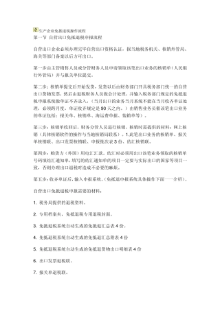 生产企业免抵退税操作流程