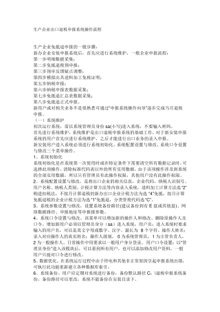 生产企业出口退税申报系统操作流程