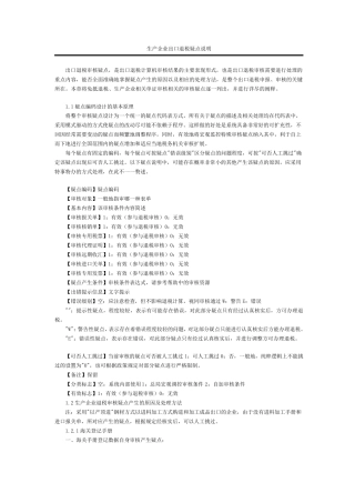 生产企业出口退税疑点说明
