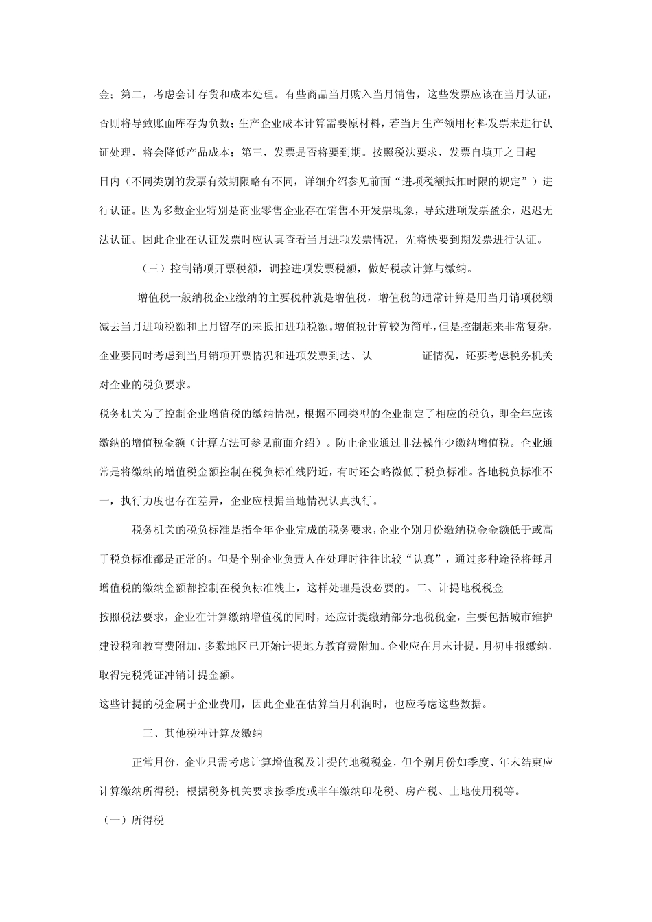 生产企业如何做账_第2页