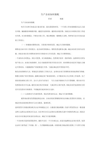 生产企业如何做账