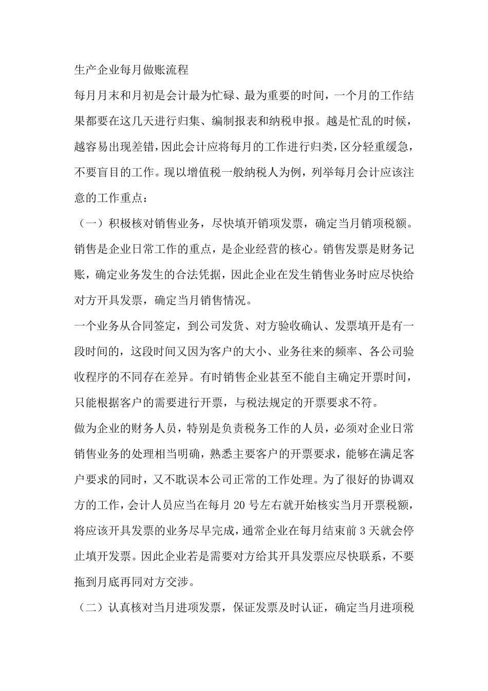 生产企业每月做账流程_第1页