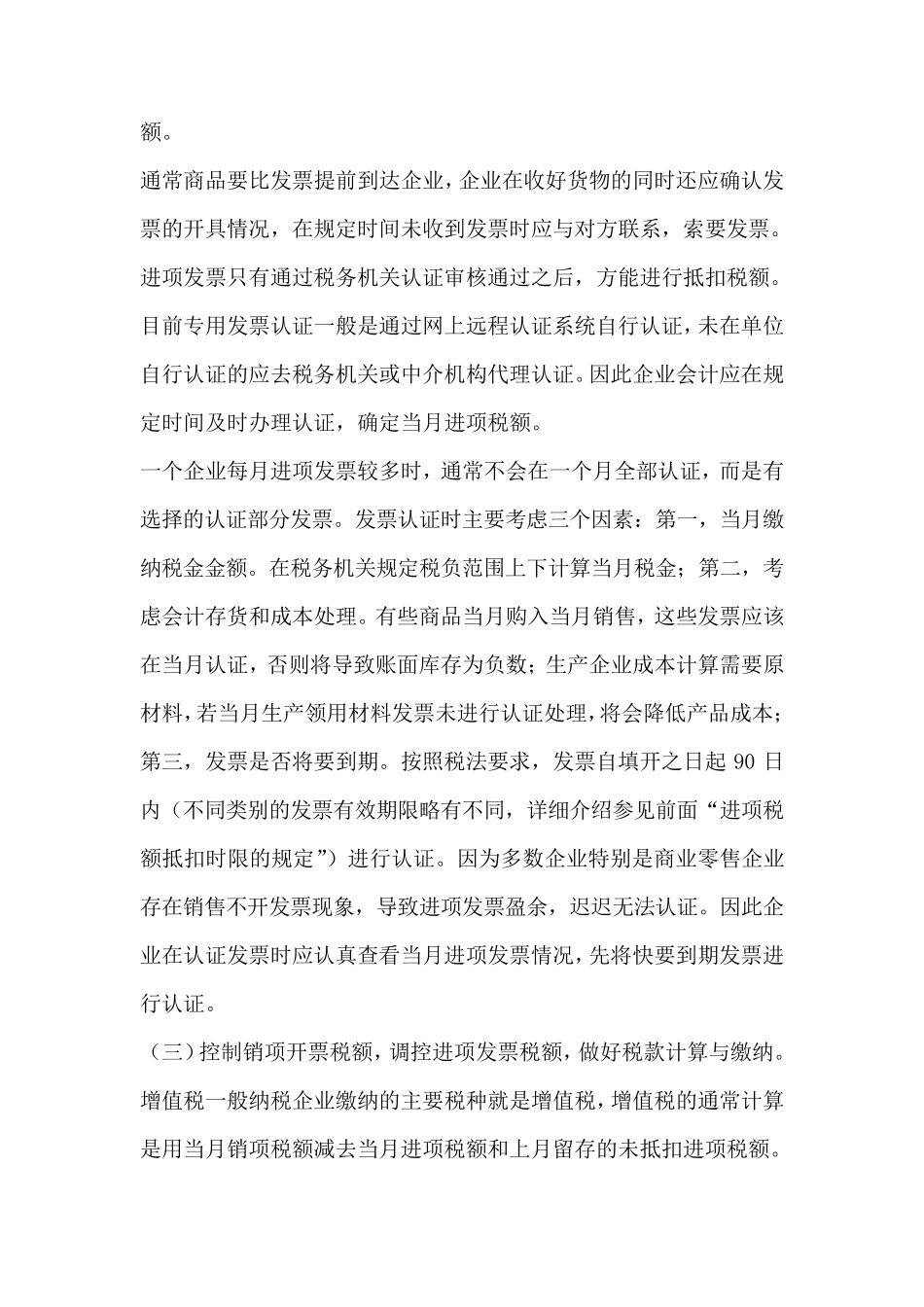 生产企业每月做账流程_第2页