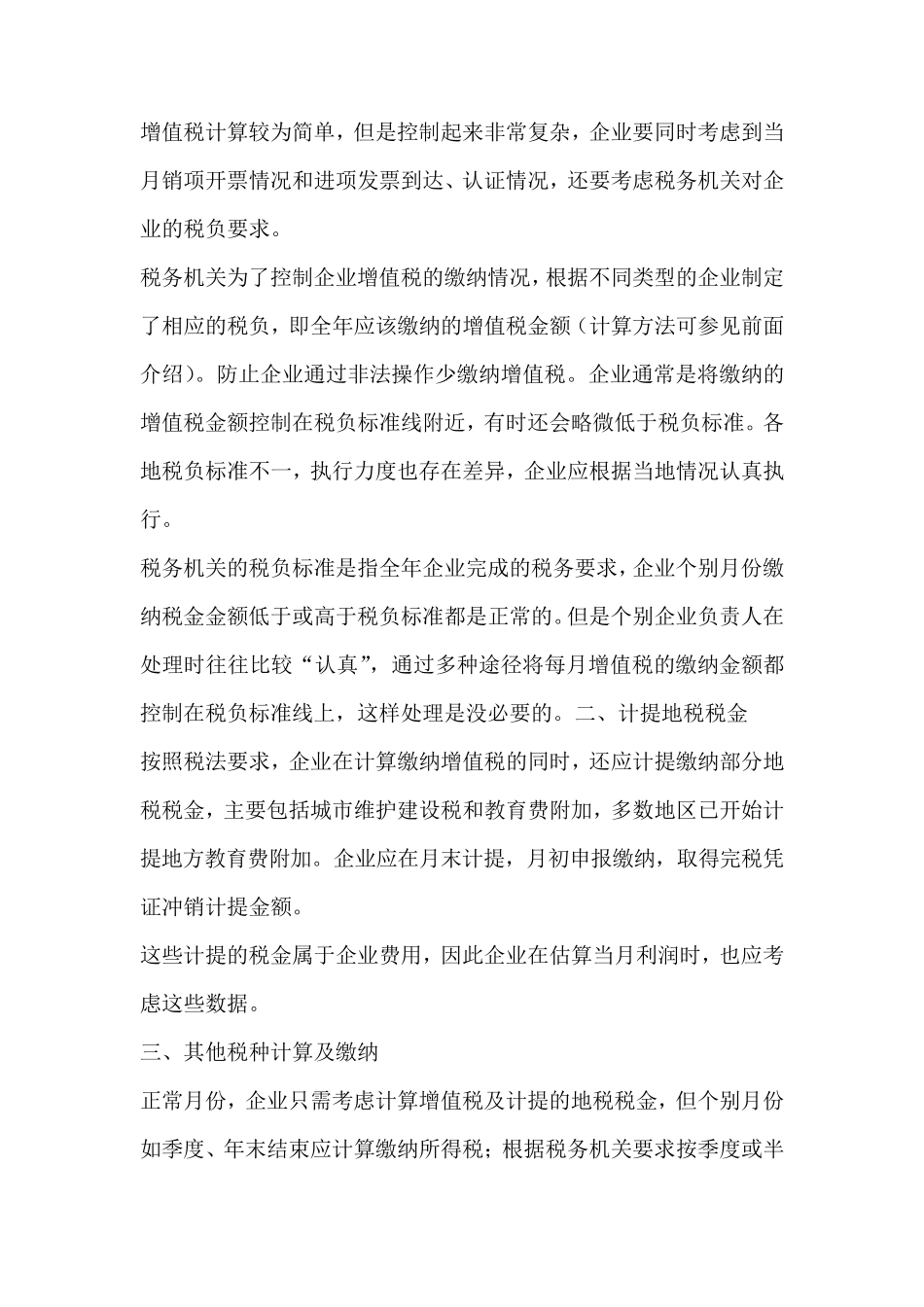 生产企业每月做账流程_第3页