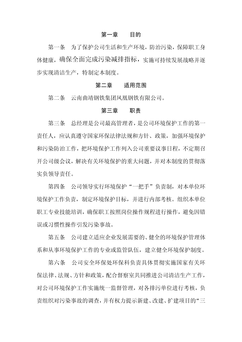 生产企业环境保护管理规章制度_第2页