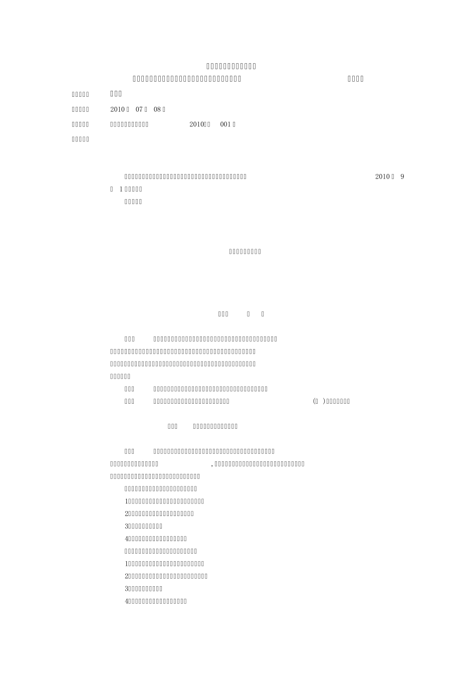 生产企业进料加工管理办法_第1页