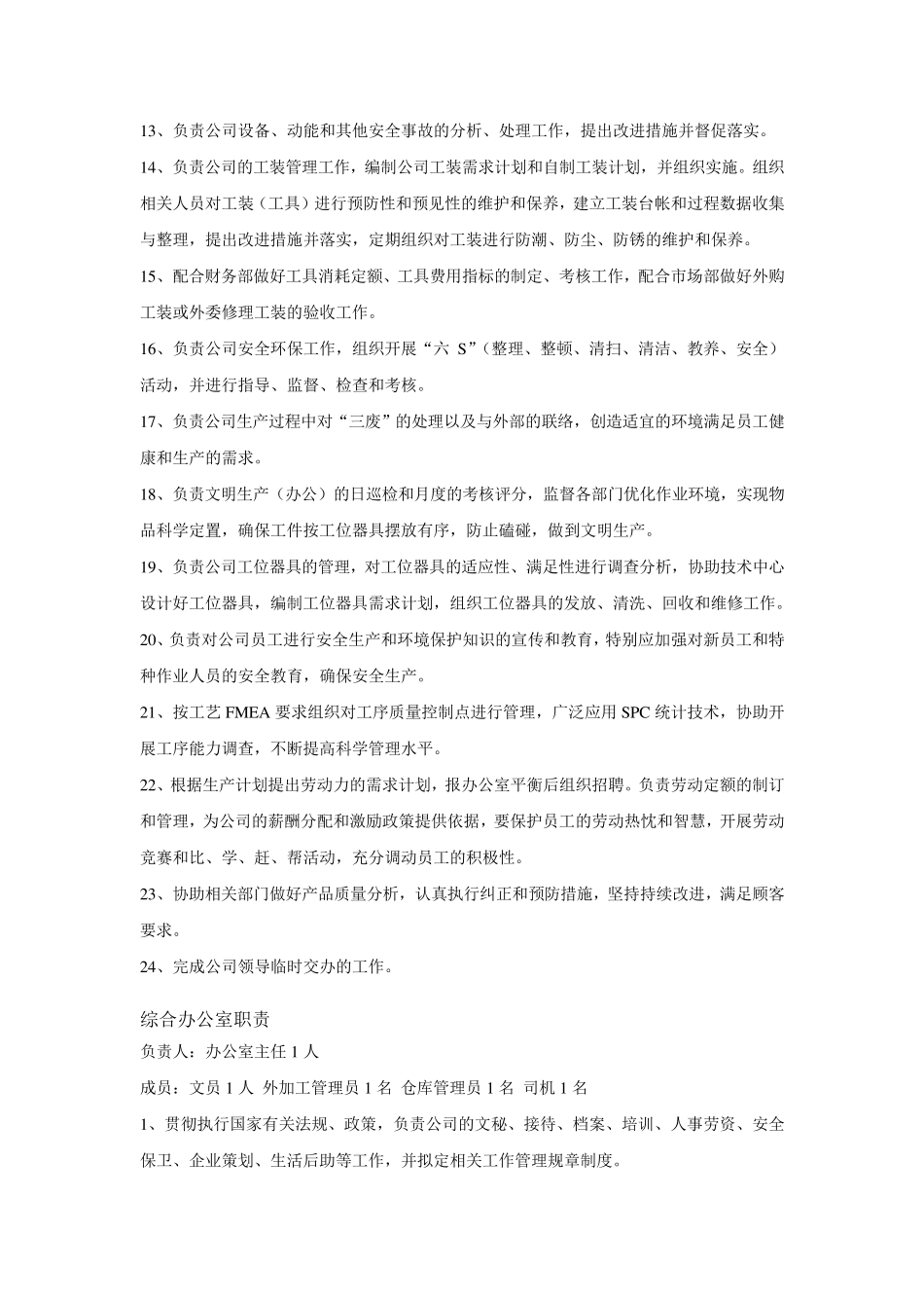 生产企业部门职责_第2页