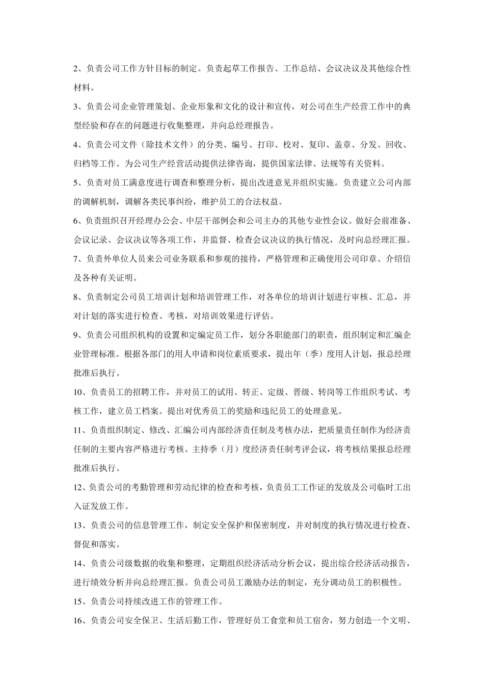 生产企业部门职责_第3页