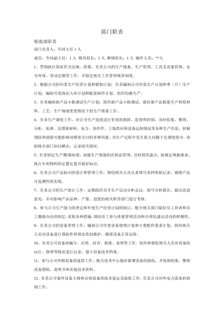 生产企业部门职责