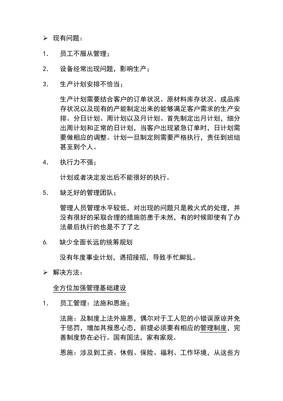 生产优化管理方案_第2页