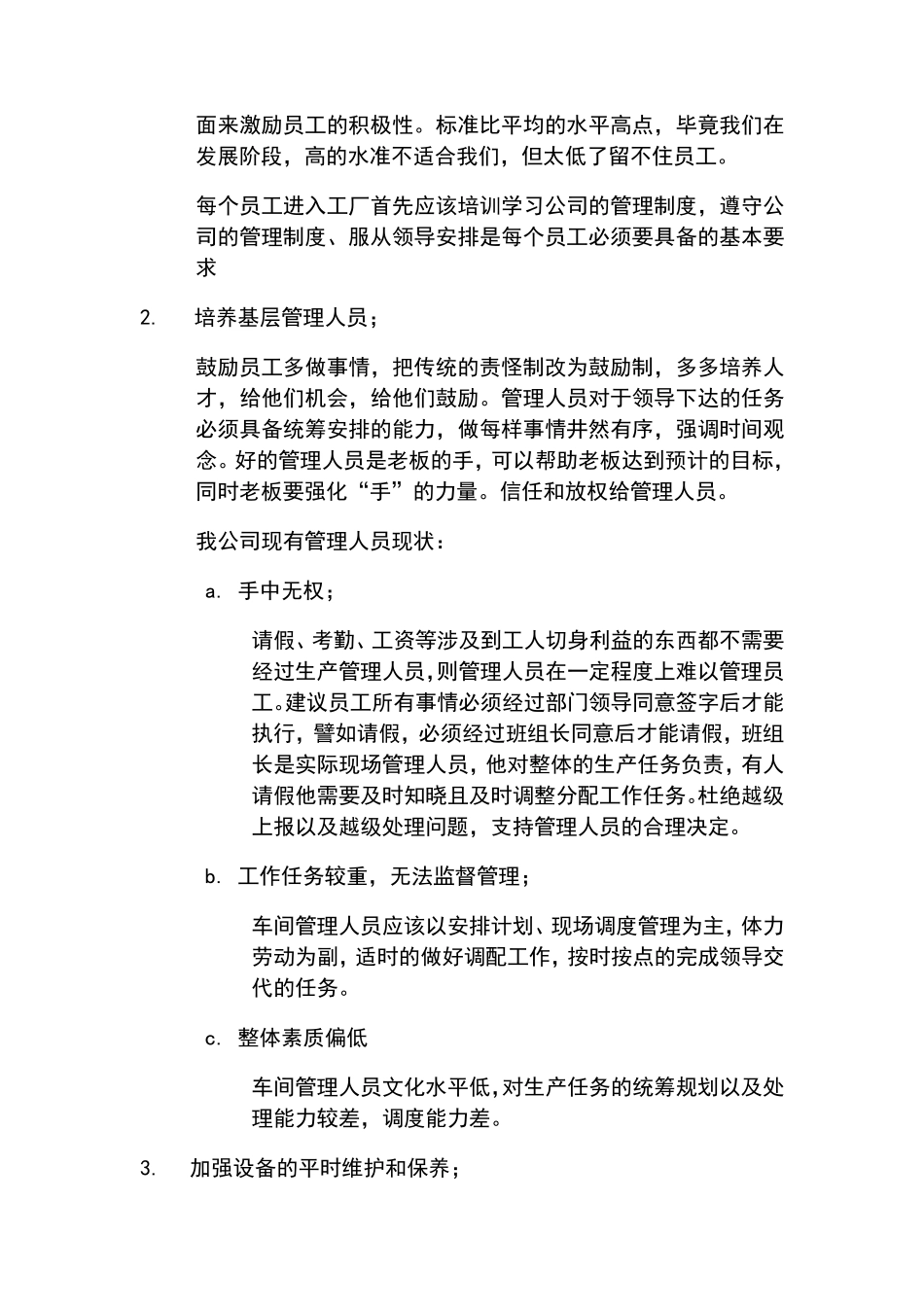 生产优化管理方案_第3页