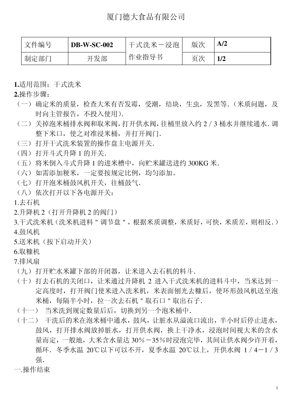 生产作业指导书(112)_第1页