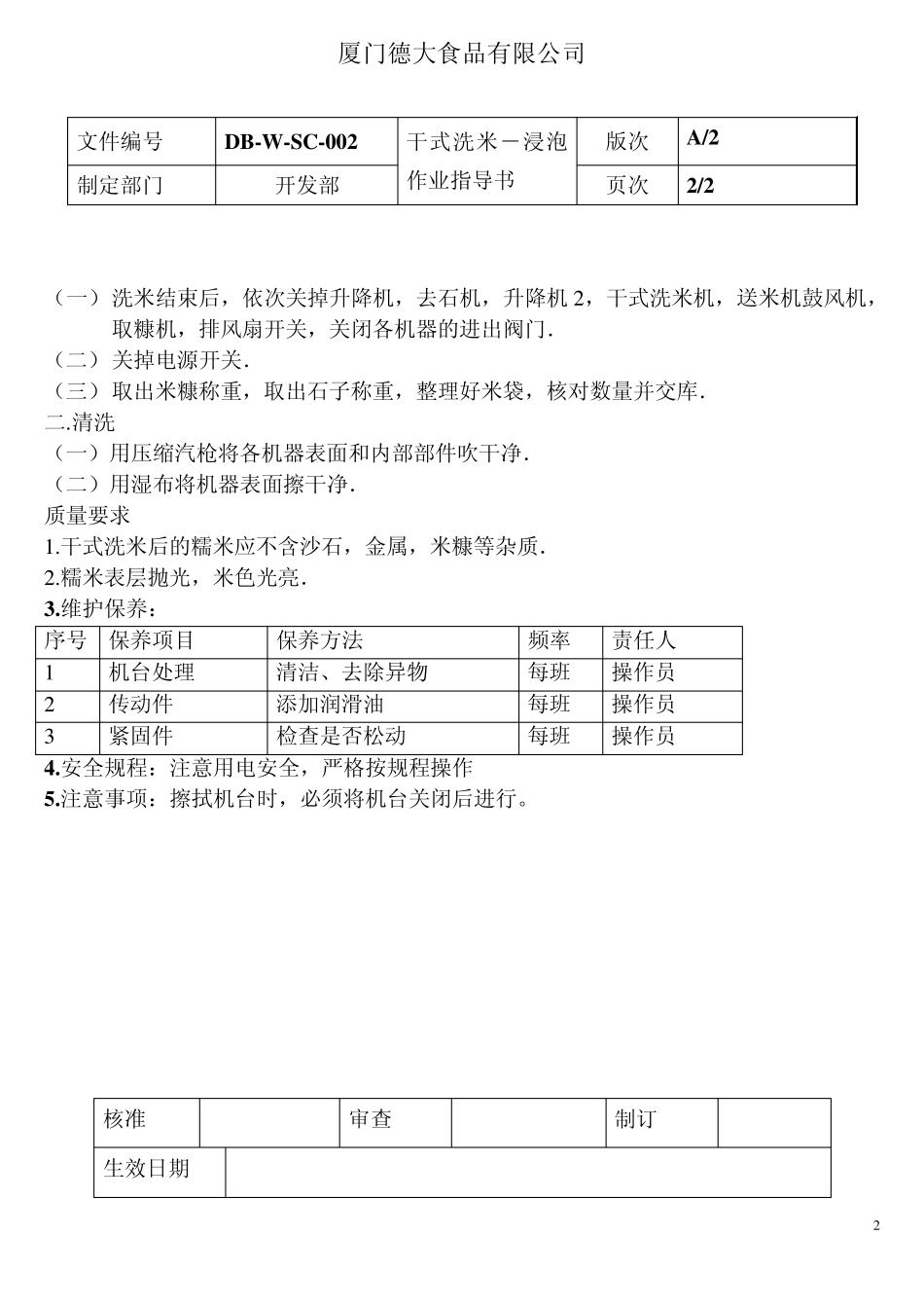 生产作业指导书(112)_第2页