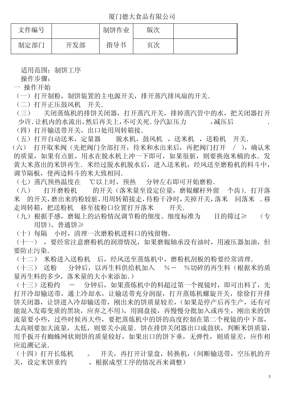 生产作业指导书(112)_第3页