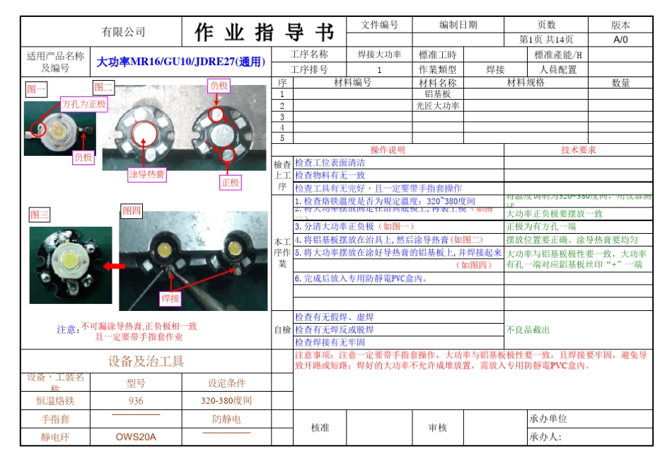 生产作业指导书格式_第1页