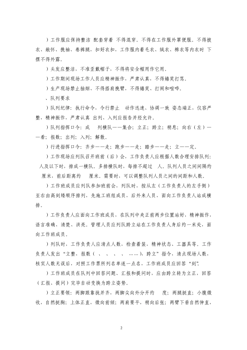 生产作业现场军事化管理实施细则1217_第2页