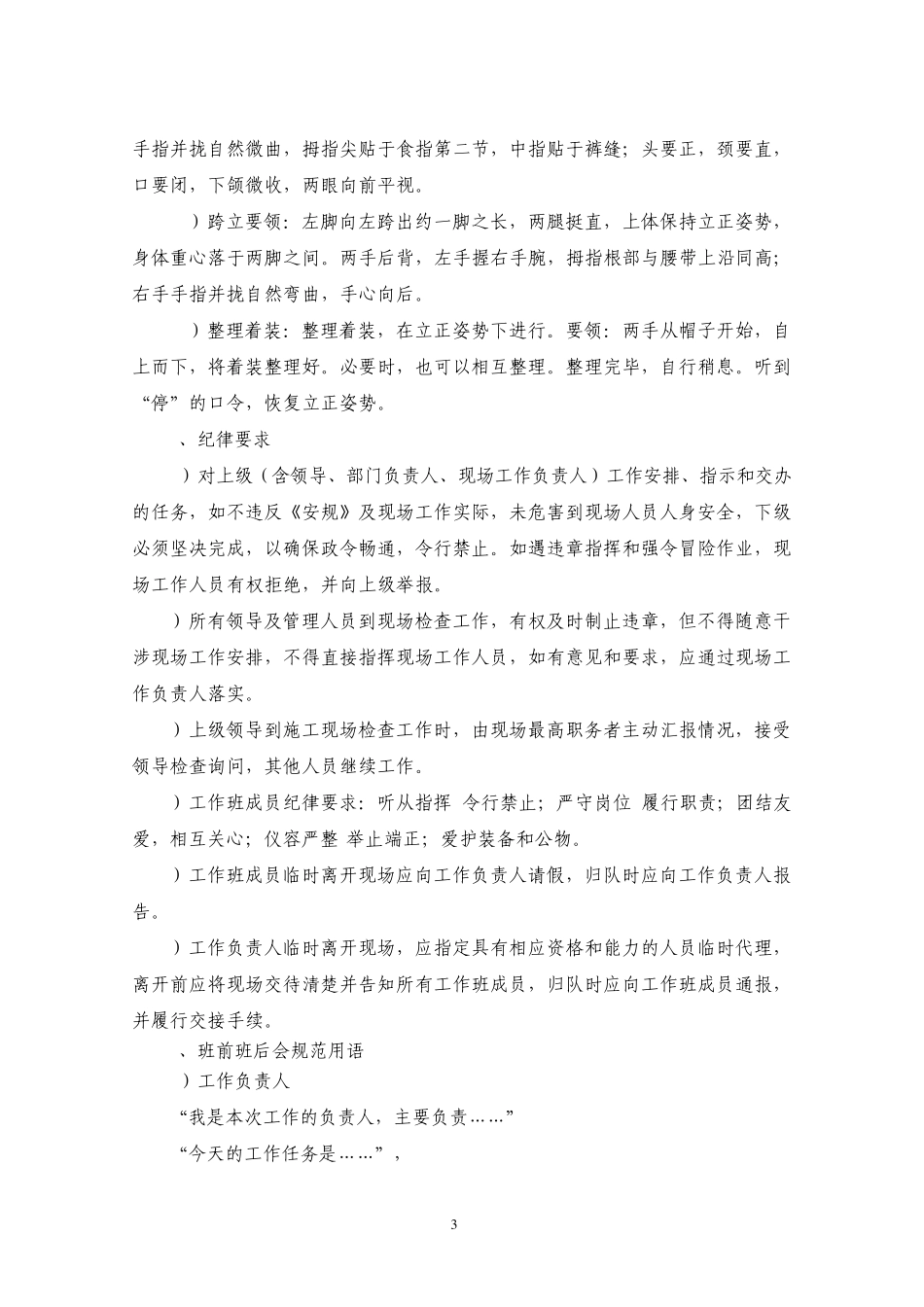 生产作业现场军事化管理实施细则1217_第3页