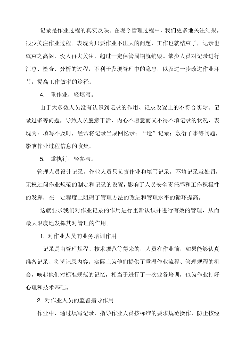 生产作业记录存在问题及作用_第2页