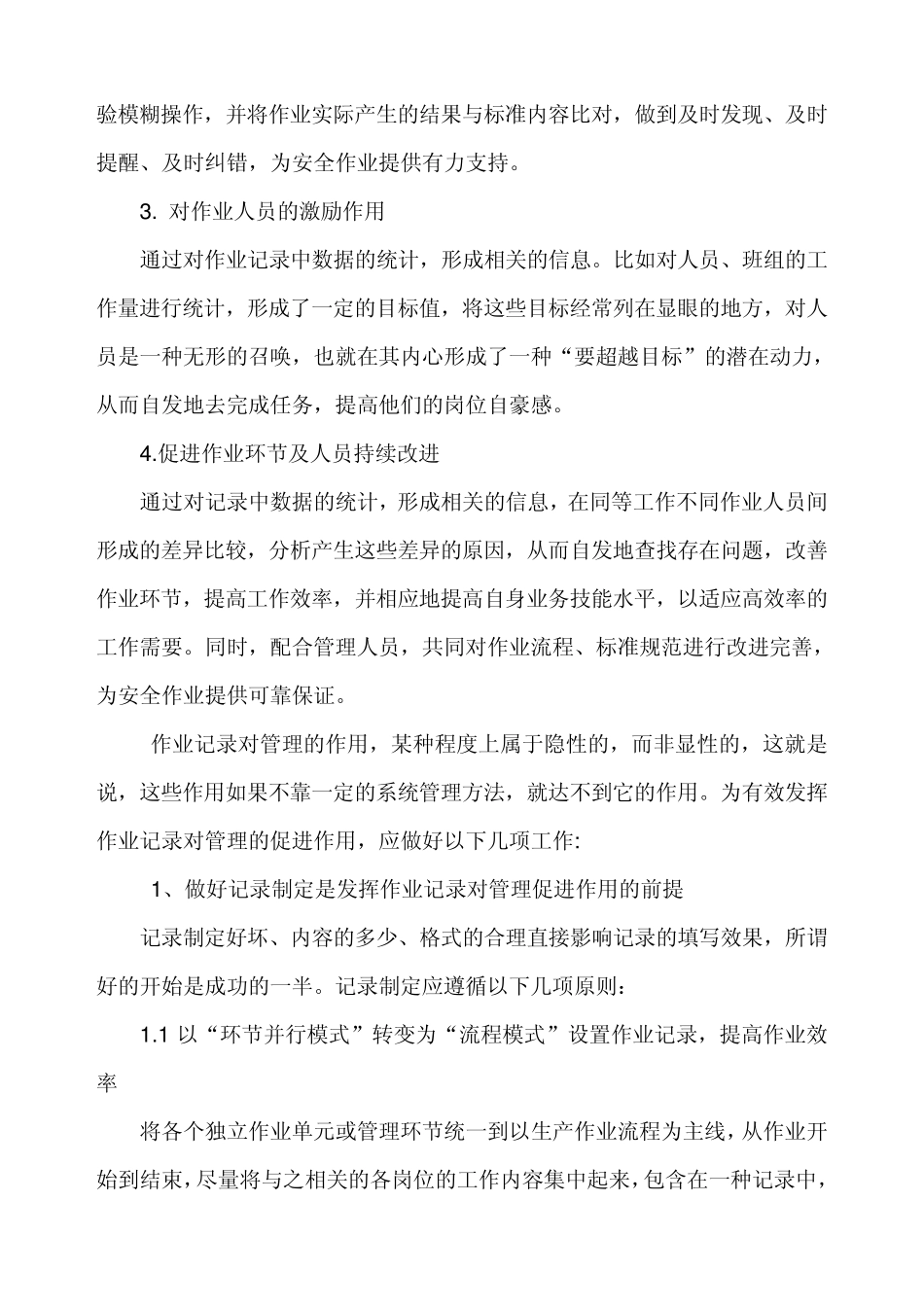 生产作业记录存在问题及作用_第3页