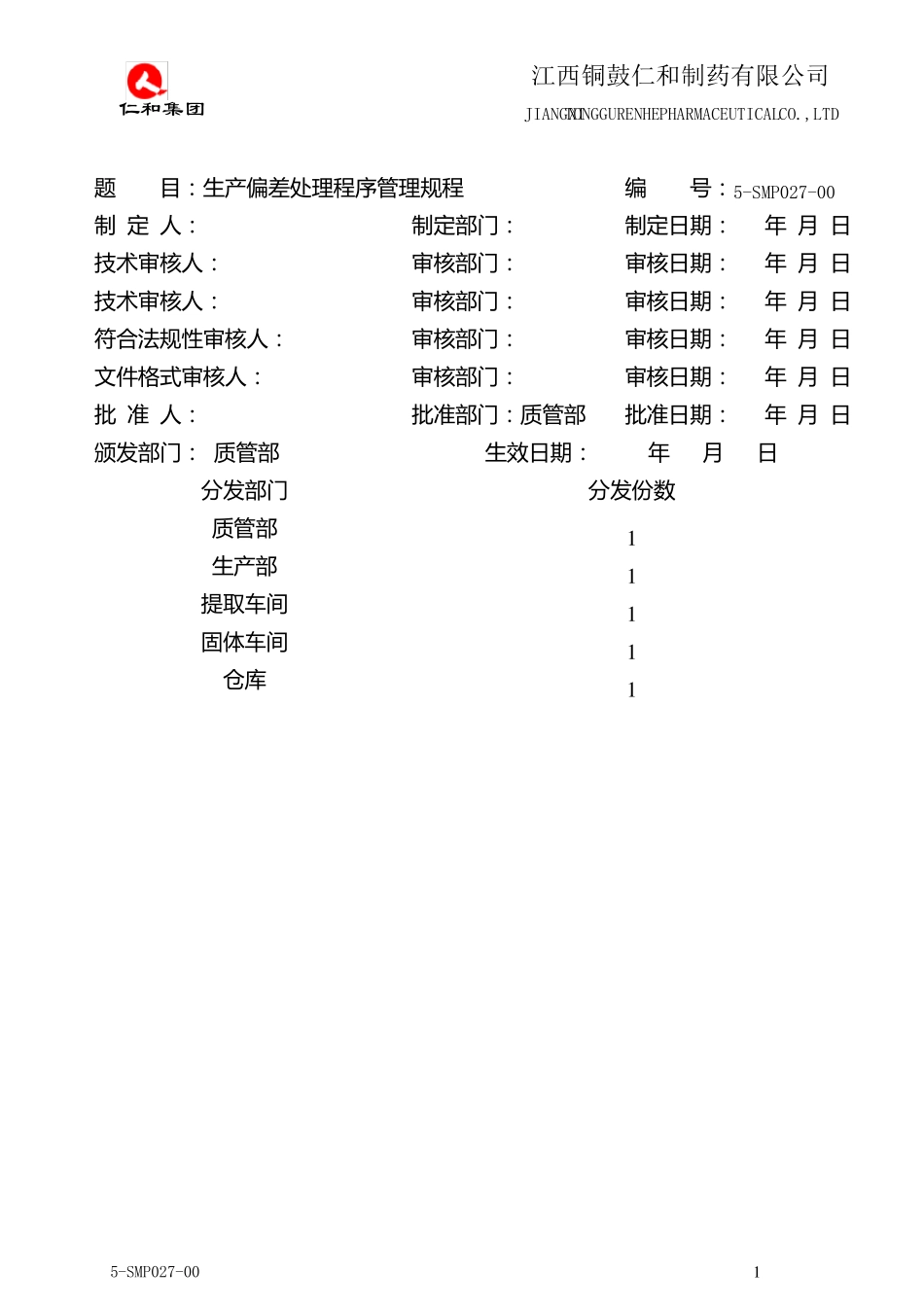 生产偏差处理程序_第1页