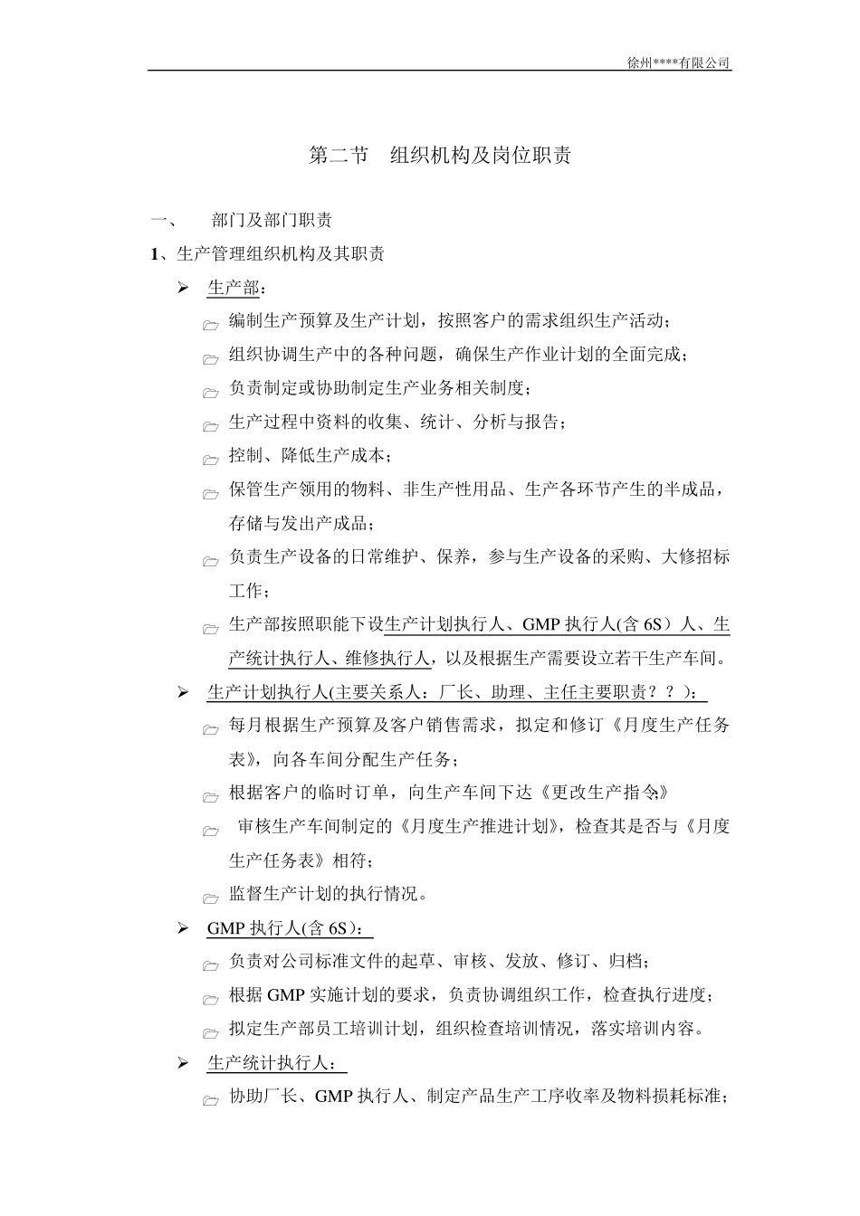 生产内部控制制度_第3页