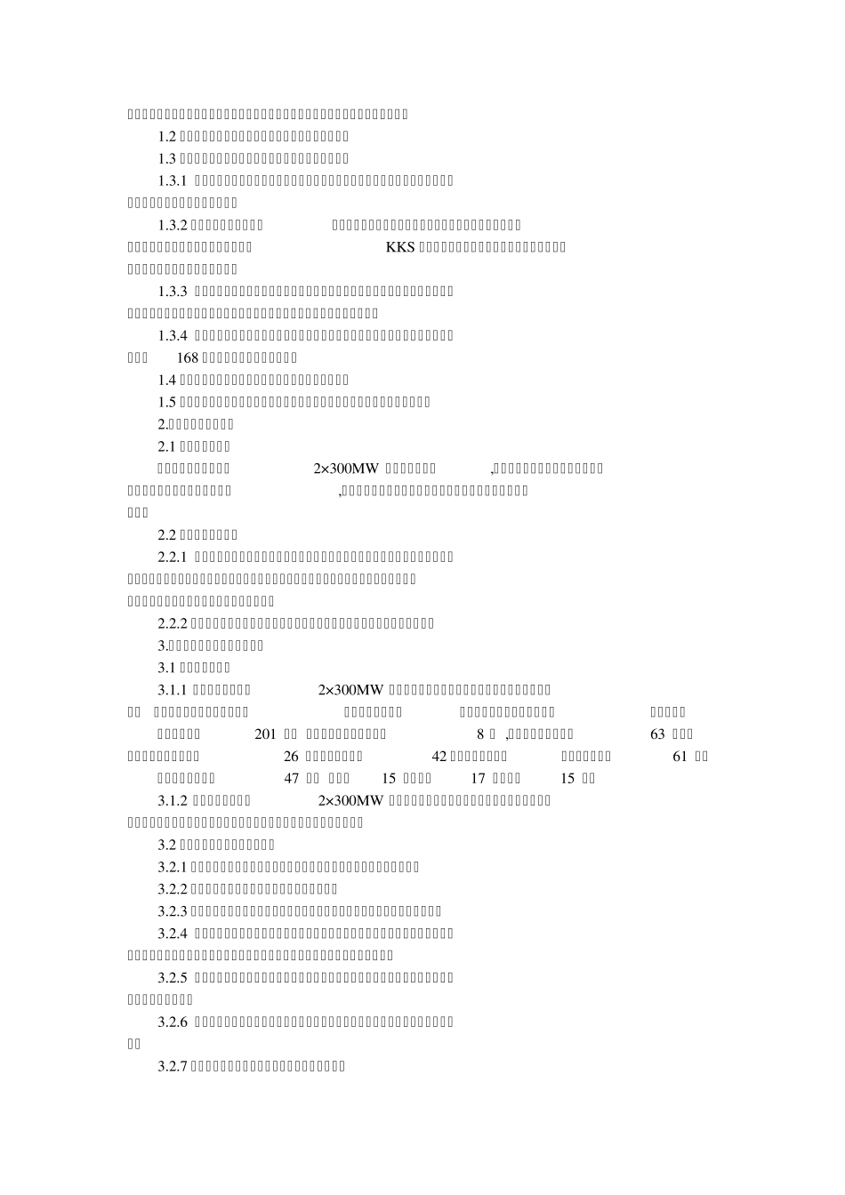 生产准备大纲(煤矸石电厂)_第2页