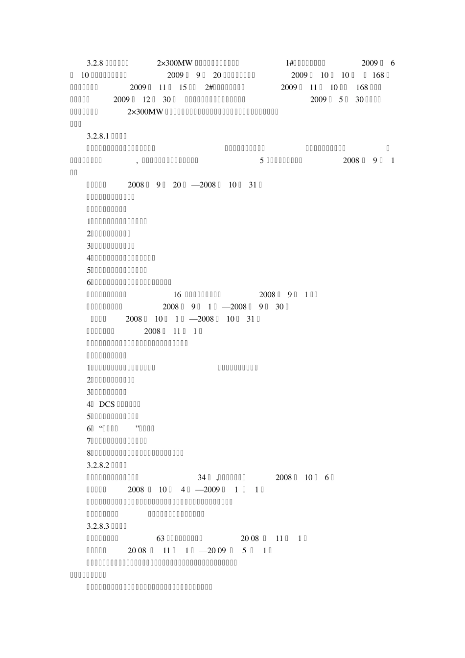 生产准备大纲(煤矸石电厂)_第3页