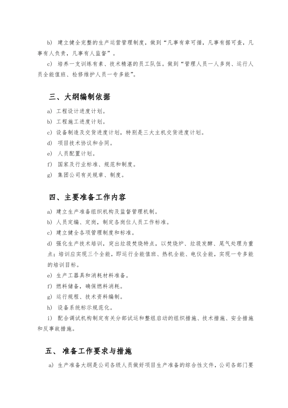 生产准备大纲_第2页