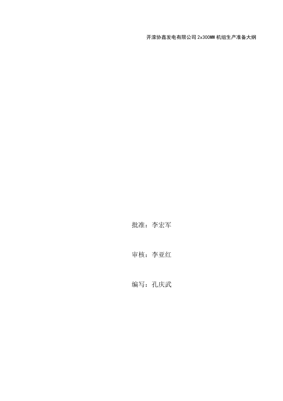 生产准备工作大纲_第2页