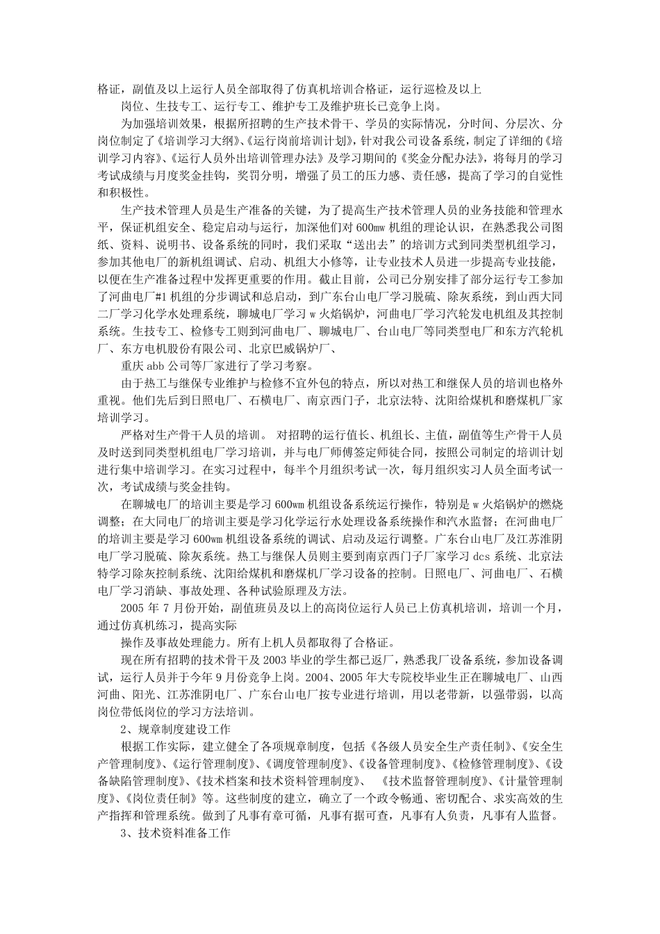 生产准备工作报告_第3页