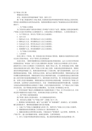 生产准备工作报告