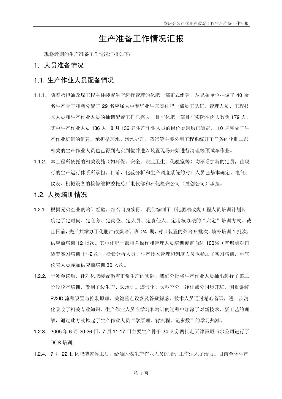 生产准备汇报材料_第2页