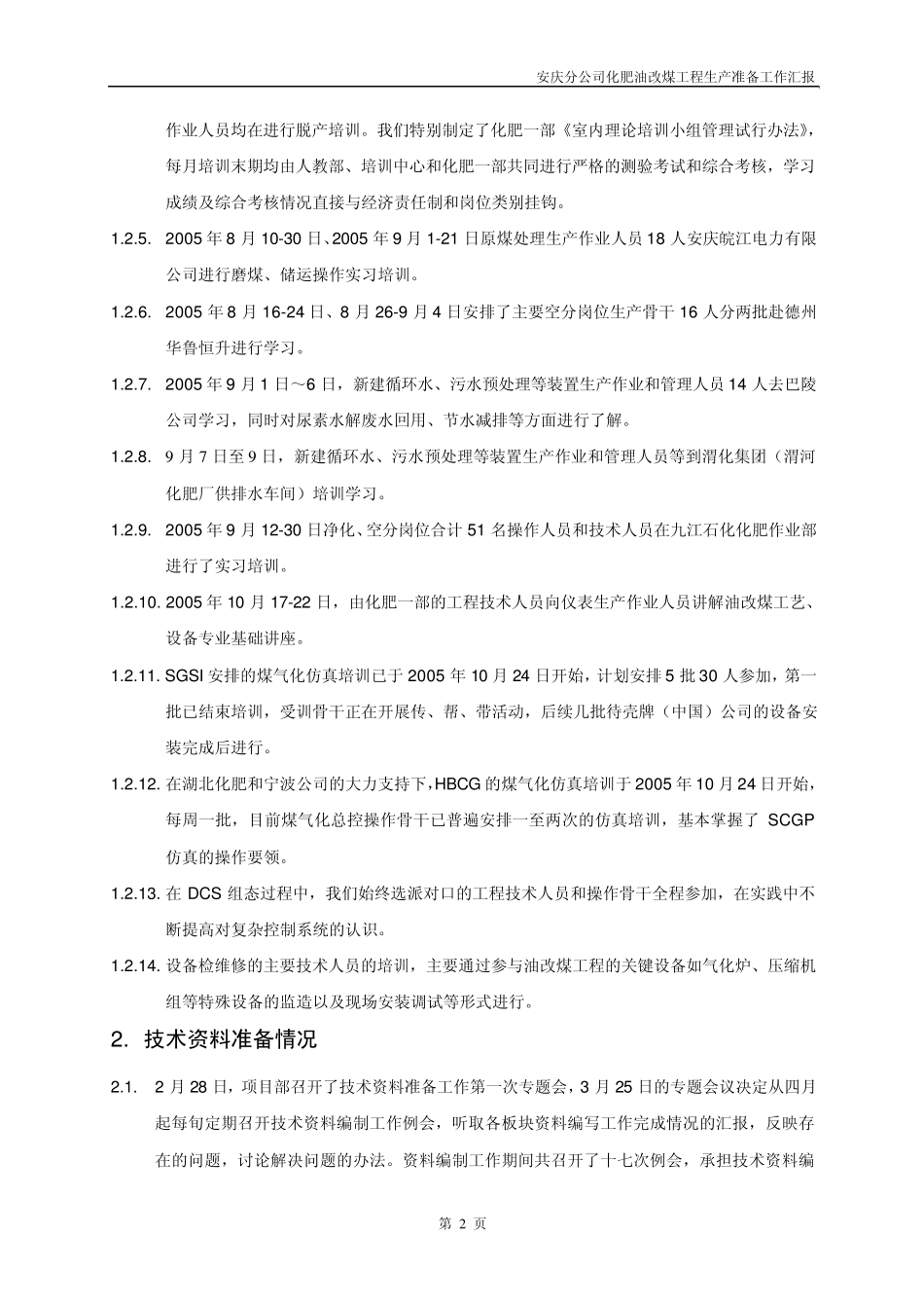 生产准备汇报材料_第3页
