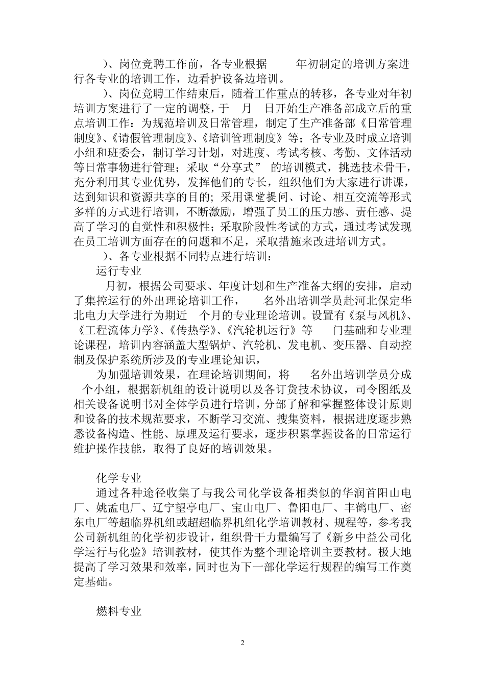 生产准备部总结及计划_第2页