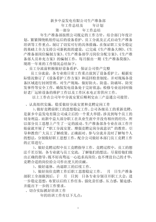生产准备部总结及计划