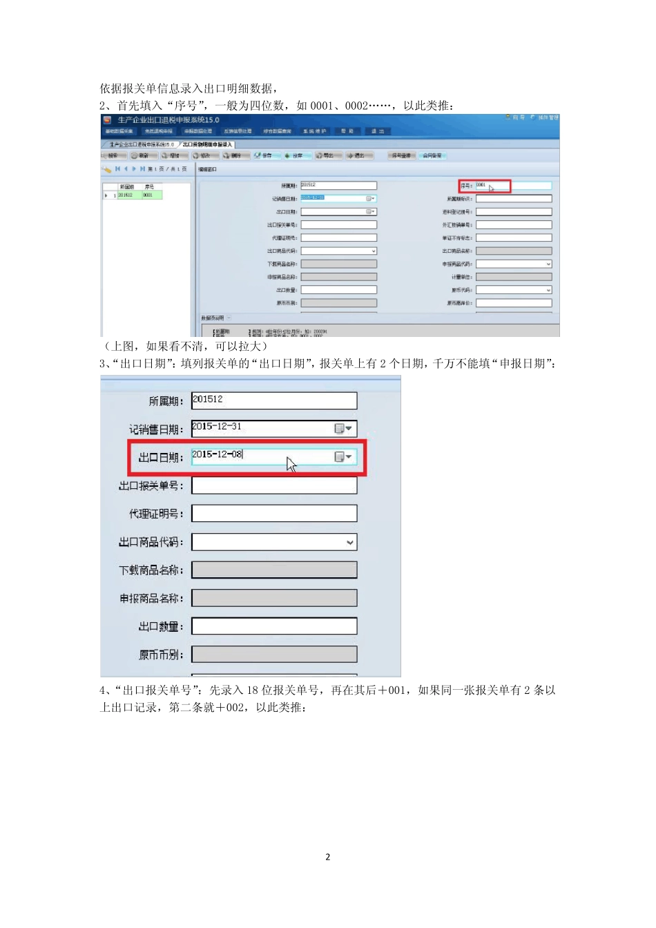 生产出口退税申报V15.0步骤_第2页