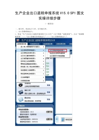 生产出口退税申报V15.0步骤