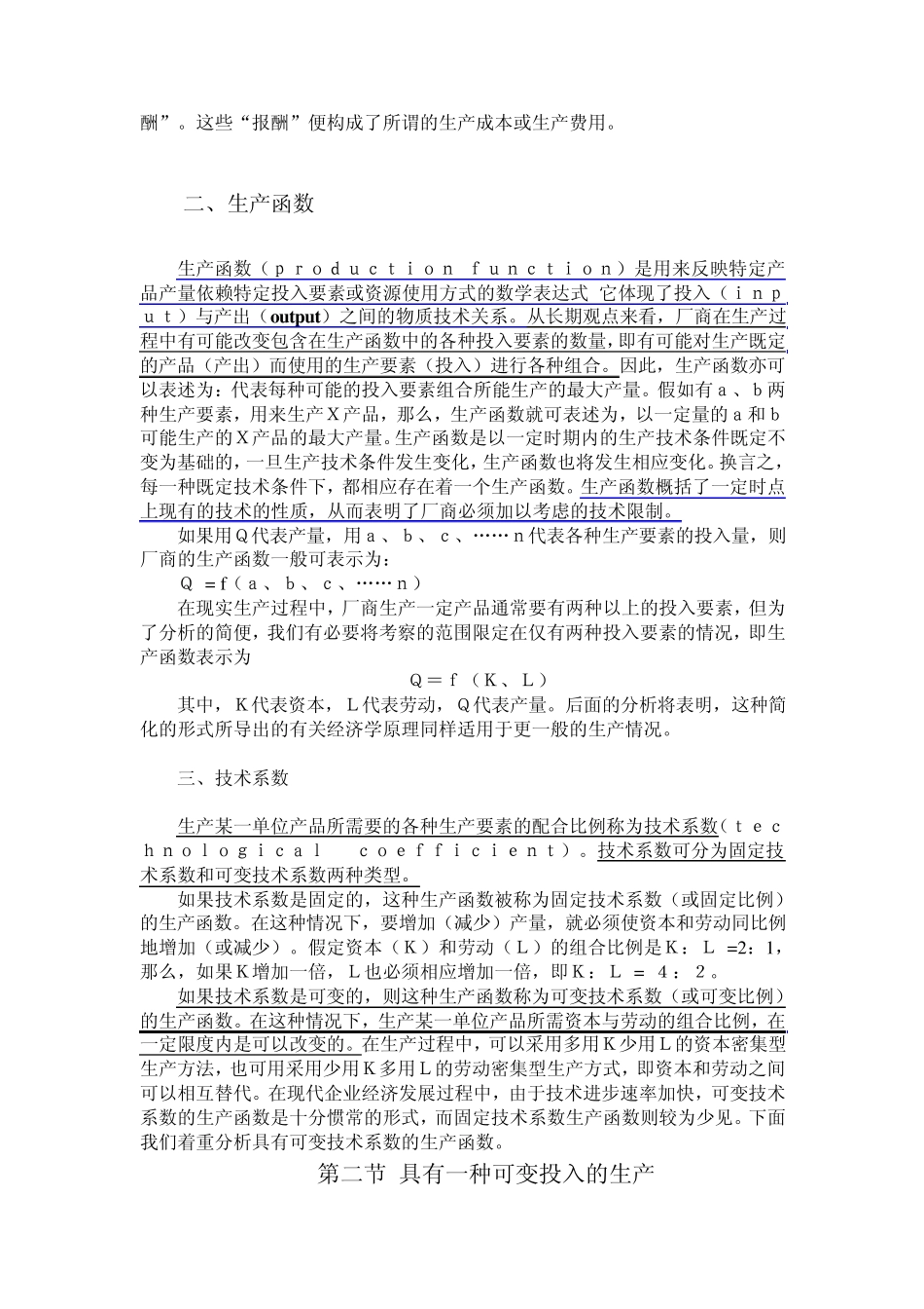 生产函数、等产量曲线等相关生产理论参考资料_第2页