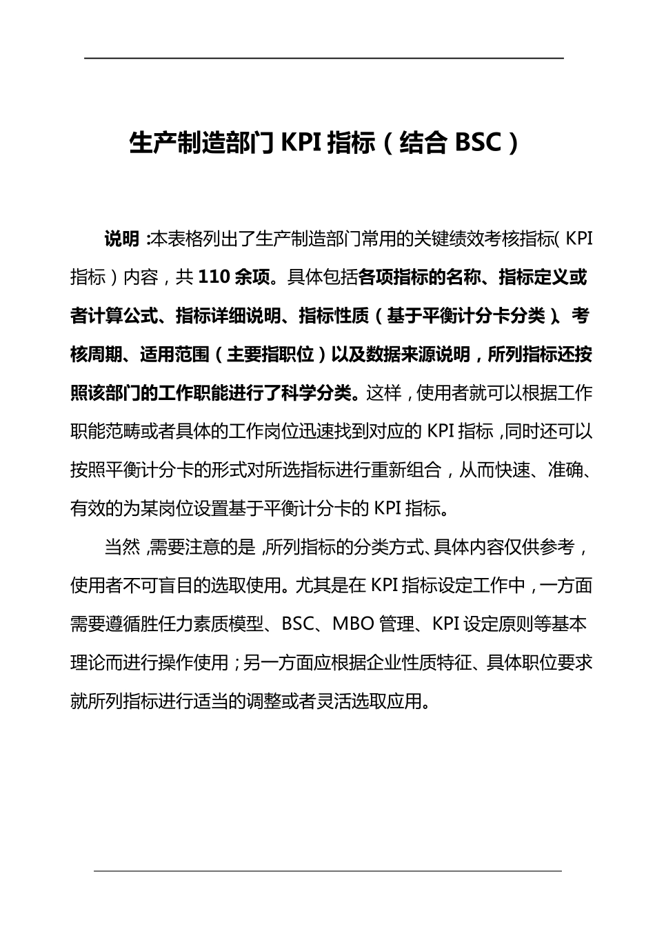 生产制造部门KPI指标(结合BSC)_第2页