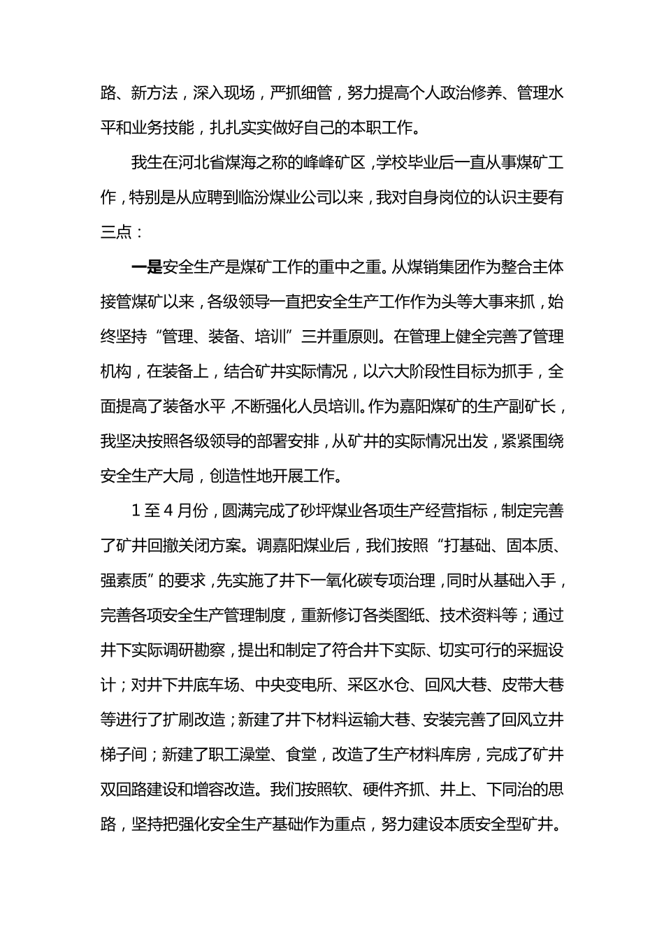 生产副矿长述职报告_第2页