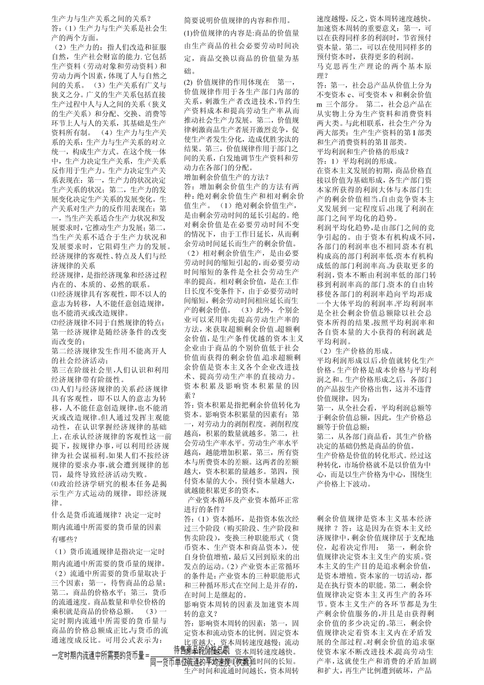 生产力与生产关系之间的关_第1页