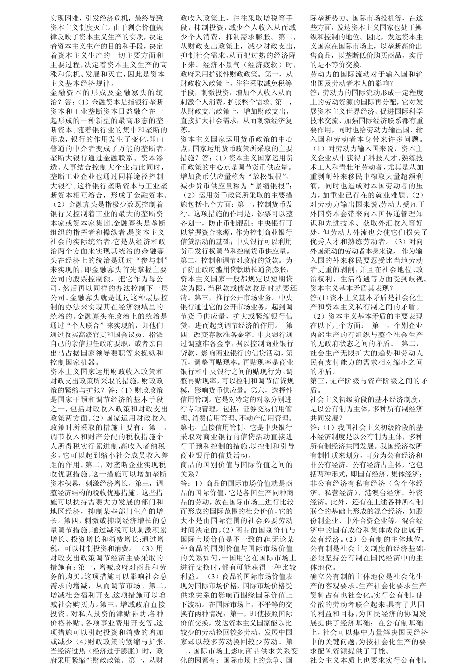 生产力与生产关系之间的关_第2页