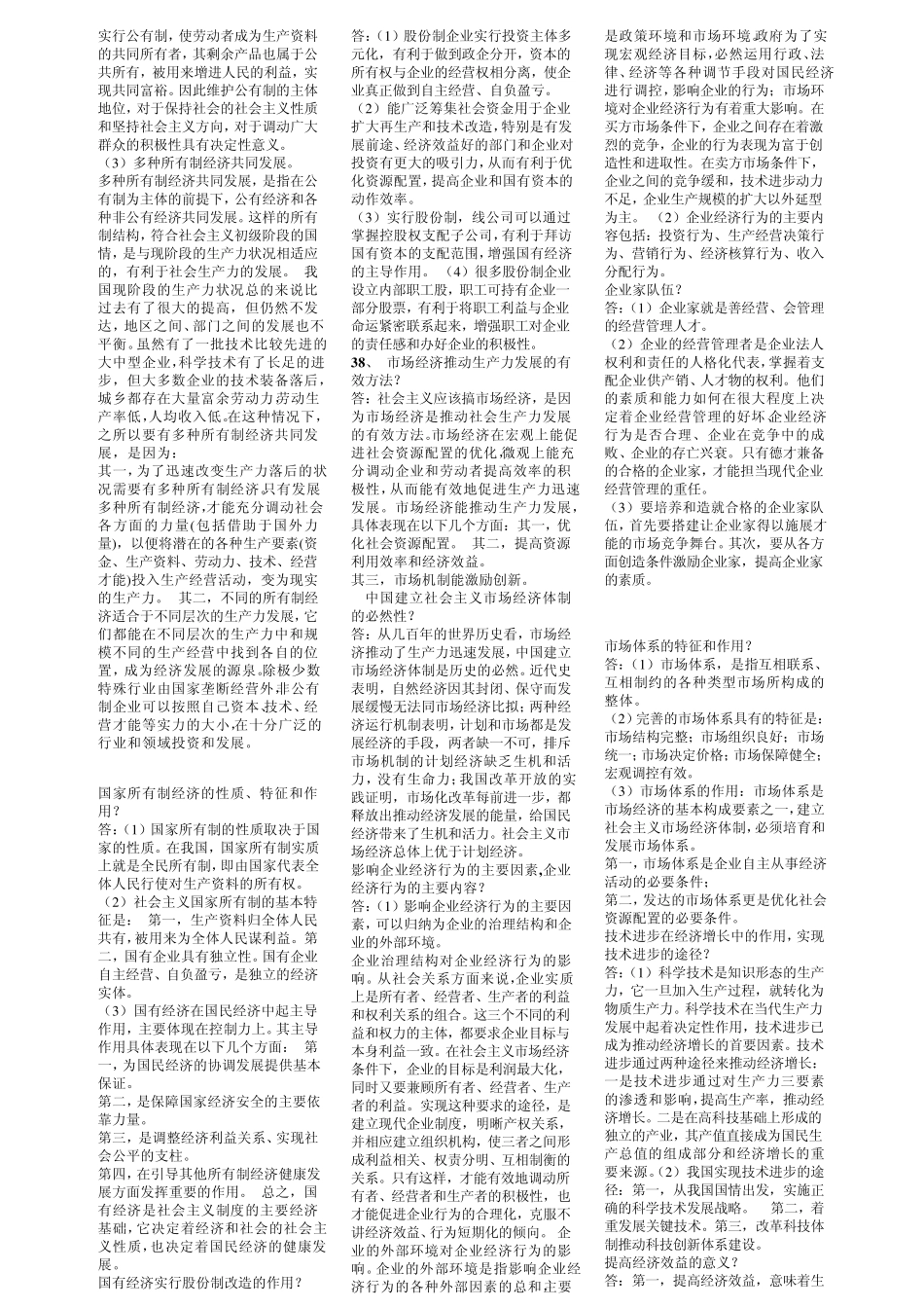 生产力与生产关系之间的关_第3页