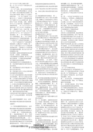 生产力与生产关系之间的关