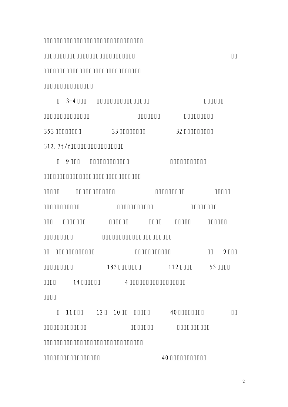 生产办2011年总结及2012年思路_第2页