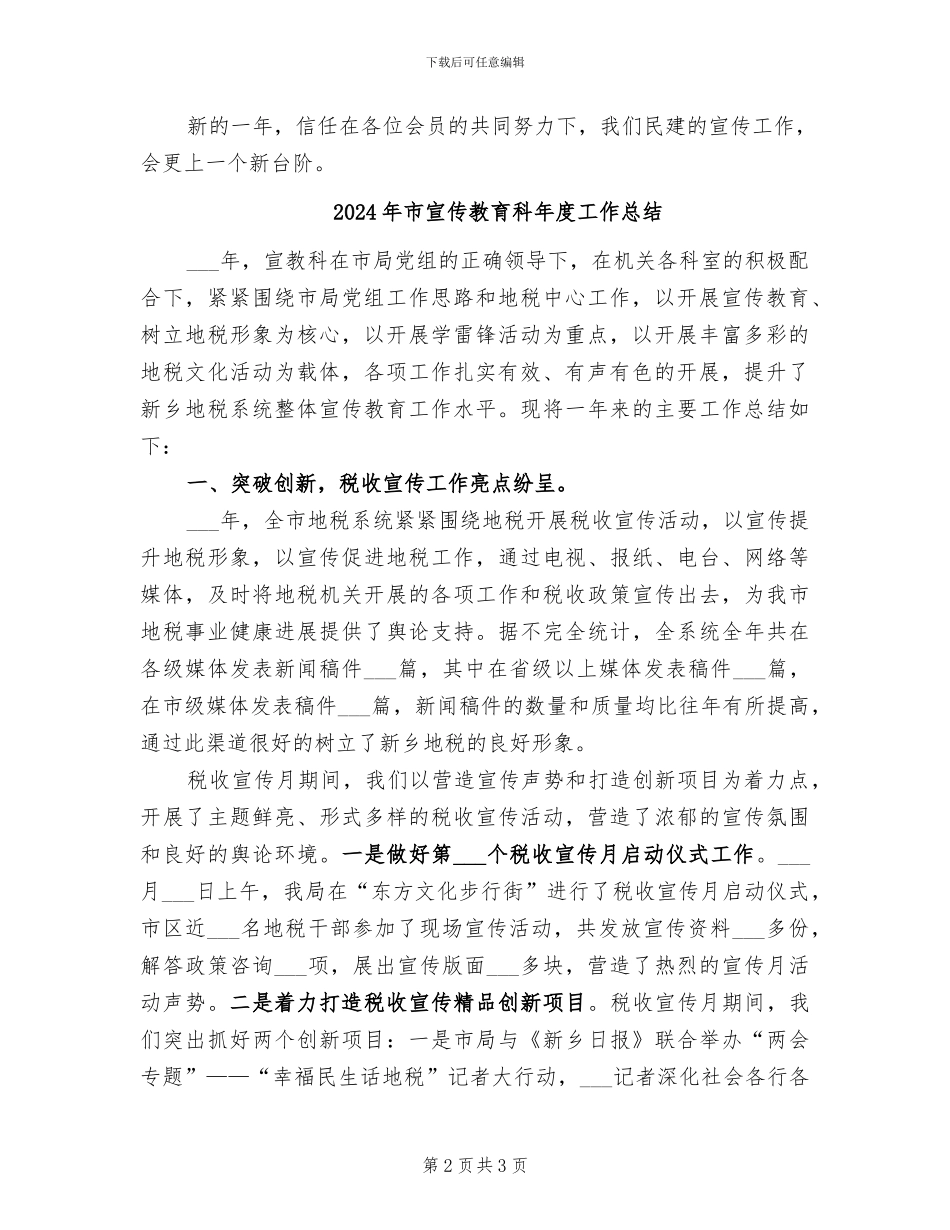 2024年市宣传工作专委会工作总结_第2页
