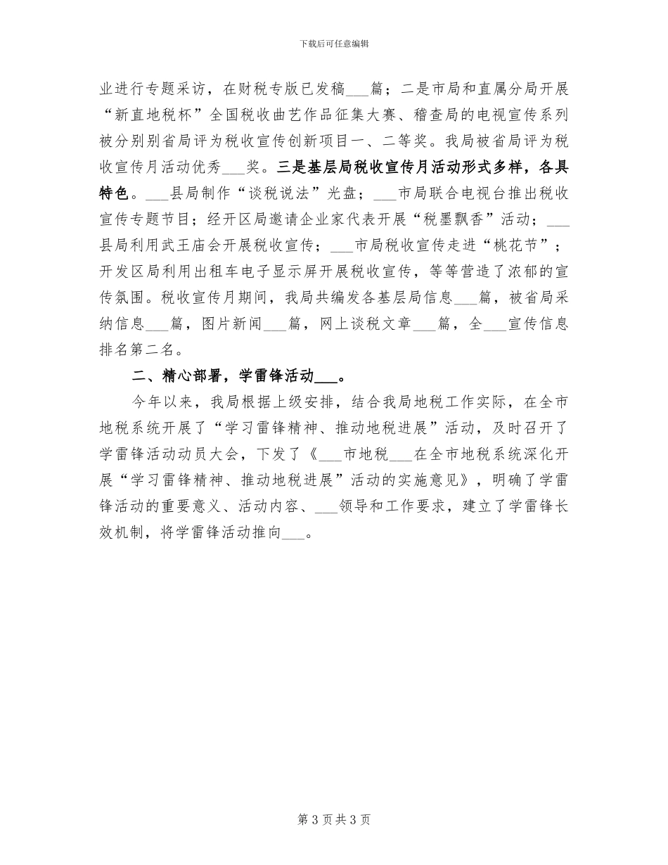 2024年市宣传工作专委会工作总结_第3页